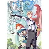 すべてのチートを過去にする異世界超科学 ２ レジェンドノベルス ｅｐｉｎａ ｏｘ ライトノベル Kindleストア Amazon