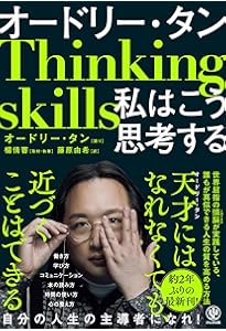 オードリー・タンの思考 IQよりも大切なこと | 近藤 弥生子 |本 | 通販
