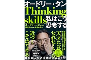 オードリー・タン　私はこう思考する