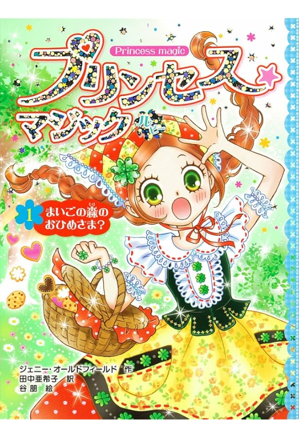 Amazon.co.jp: プリンセス☆マジック(全12巻セット) : ジェニ-・オ