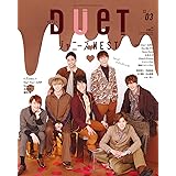 duet (デュエット) 2019年　03月号　[雑誌]