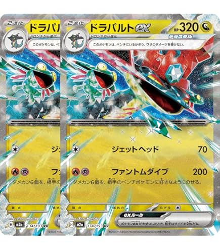 Amazon.co.jp: 【4枚セット】 ドラパルト ex sv6 (081/101