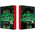 劇場版 SPEC~天~ プレミアム・エディション [DVD]