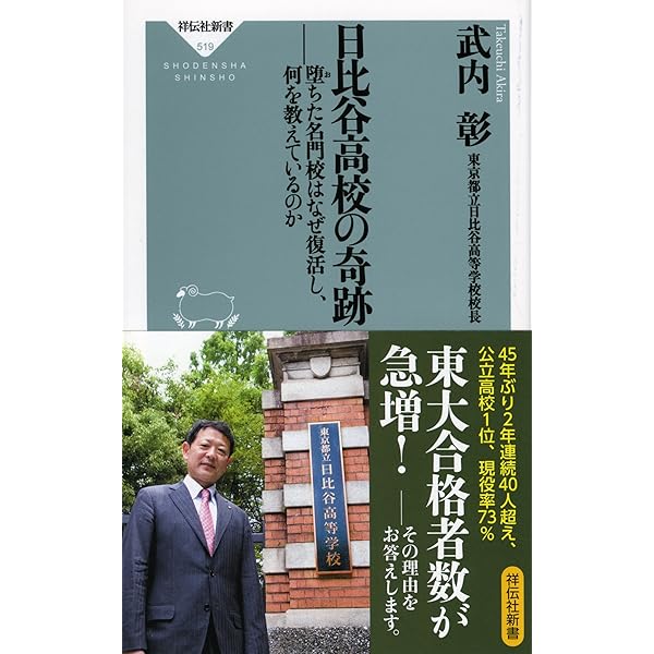 学ぶ心に火をともす8つの教え 東大合格者数公立No.1!! 日比谷高校