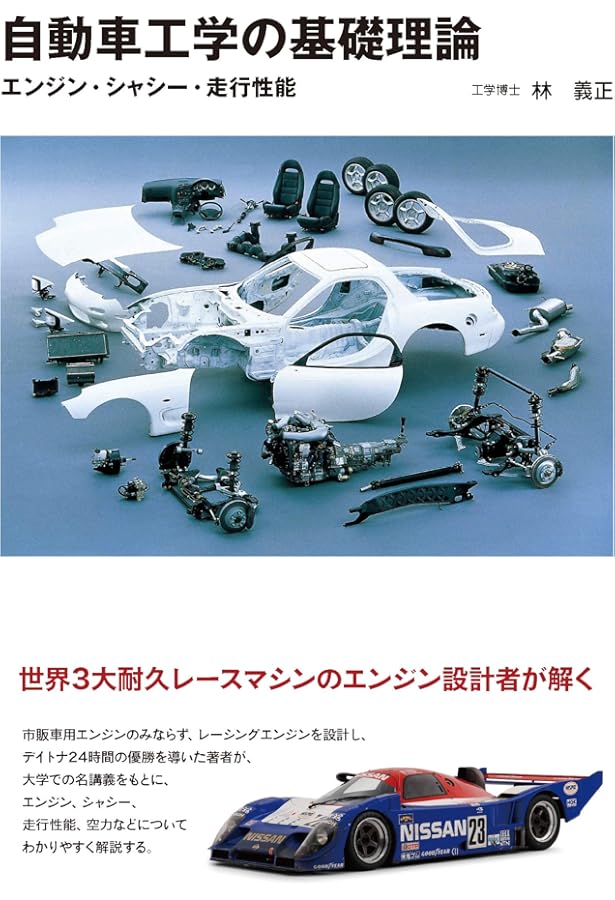 自動車エンジン工学 | 村山 正, 常本 秀幸 |本 | 通販 | Amazon