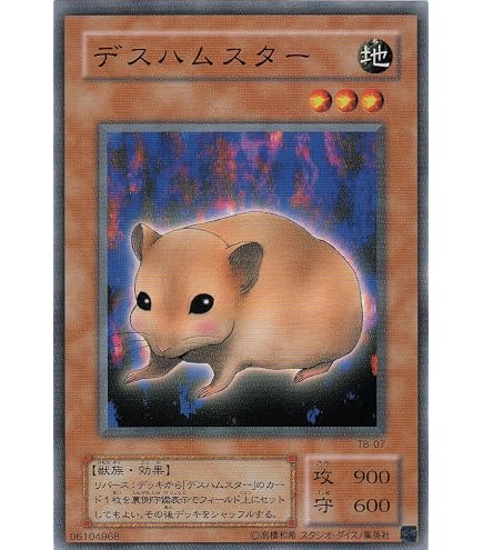 Amazon.co.jp: 遊戯王カード 【 デスハムスター 】BE01-JP149-N