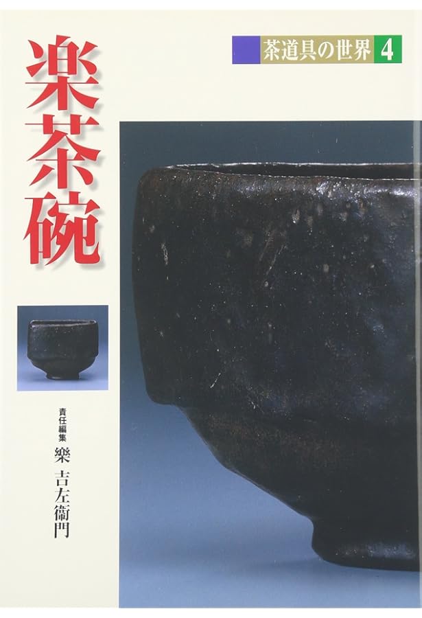 Amazon.co.jp: 茶道具の世界 5 : 小田 榮一: 本