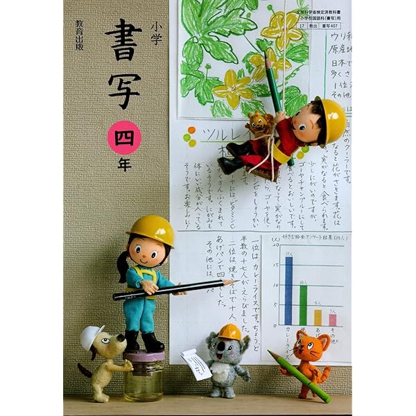 書写207】小学 しょしゃ 二年 文部科学省検定済教科書 小学校