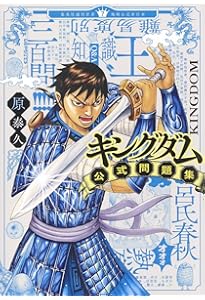 キングダム 31〜66巻 戦国覇伝 覇道列紀 キングダム 31〜66巻 戦国覇伝 覇道列紀 キングダム 31〜66巻