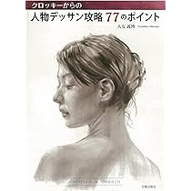 超レア1978年で47年前◆『人体のデッサン技法』 超レア1978年で47年前◇『人体のデッサン技法』 - メルカリ