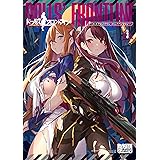 ドールズフロントライン コミックアンソロジー VOL.3 (DNAメディアコミックス)