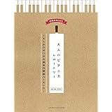 大人のピアニカレパートリー~大人からはじめる趣味の鍵盤ハーモニカ~ 【模範演奏CD付】