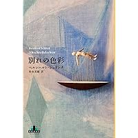 新潮クレスト・ブックス 44冊セット 新潮クレスト・ブックス 44冊セット - 文学・小説