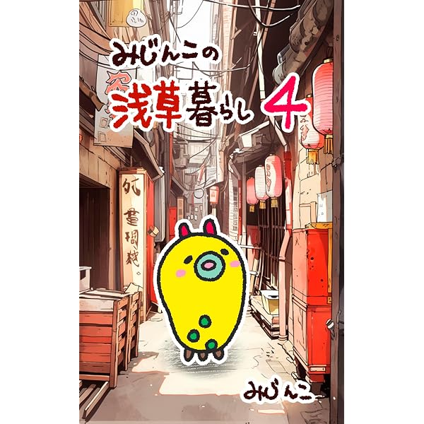 みじんこのアートな暮らし みじんことオーマの世界旅暮らし | みじんこ