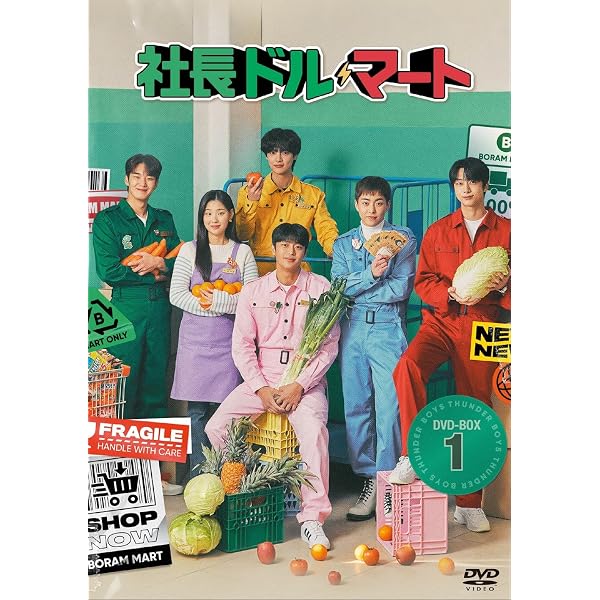 社長ドル・マート　ＤＶＤ－ＢＯＸ２ Amazon.co.jp: 社長ドル・マート DVD-BOX2(特典なし) [DVD] : イ
