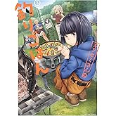 カワセミさんの釣りごはん ： 3 (アクションコミックス)