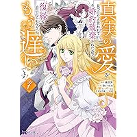 Amazon.co.jp: 訳アリ貴公子に沼ってしまった令嬢ですが