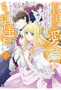 控えめ令嬢が婚約白紙を受けた次の日に新たな婚約を結んだ話2 控えめ令嬢が婚約白紙を受けた次の日に新たな婚約を結んだ話 第2話