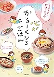 しあわせホルモン セロトニンで 心がかるーくなるごはん