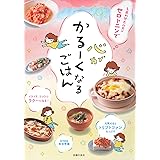 しあわせホルモン セロトニンで 心がかるーくなるごはん