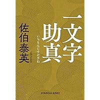 Amazon.co.jp: 忍者 服部半蔵 (光文社文庫 と 4-40) : 戸部新十郎: 本