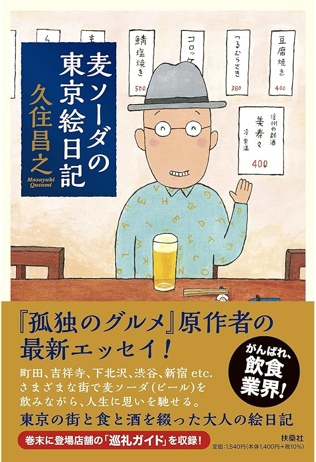ひとり家飲み通い呑み | 久住 昌之, 久住 昌之, 久住 卓也 |本 | 通販