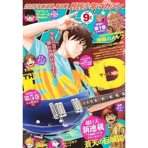 月刊少年マガジン (2026年08月号) |本 | 通販 | Amazon