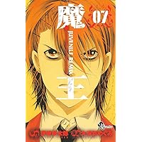 魔王 JUVENILE REMIX (1) (少年サンデーコミックス) | 大須賀