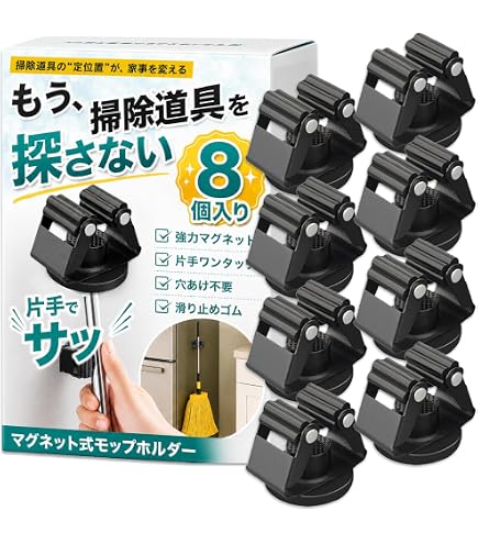 Amazon.co.jp: 磁気モップほうきホルダー壁掛け、可動式壁掛けほうき