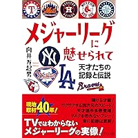 【改訂新版】メジャー・リーグ人名事典 楽天ブックス: メジャー・リーグ人名事典改訂新版 - 出野哲也