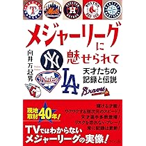 【改訂新版】メジャー・リーグ人名事典 改訂新版】メジャー・リーグ人名事典 メジャー・リーグ人名事典