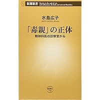 Amazon.co.jp: 消えたい: 虐待された人の生き方から知る心の幸せ
