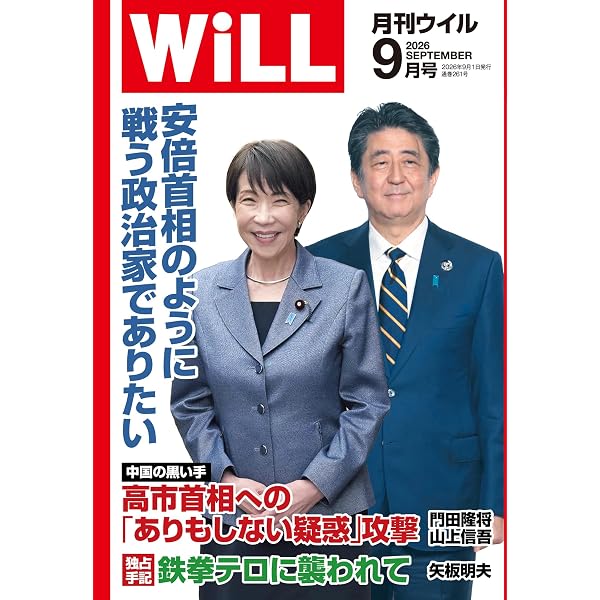 月刊Hanada2026年9月号 | 花田紀凱責任編集 |本 | 通販 | Amazon