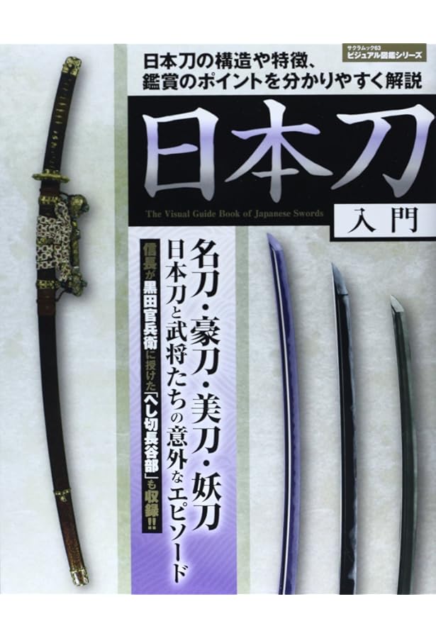 日本刀関連書籍セット 日本刀関連書籍セット