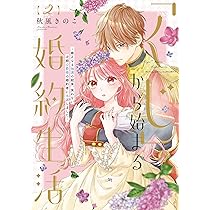 「くじ」から始まる婚約生活 、家から逃げ出したい私が、魔法世界の受付嬢他 くじ」から始まる婚約生活 、家から逃げ出したい私が、魔法世界