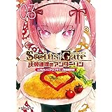 STEINS;GATE‐シュタインズゲート‐　比翼連理のアンダーリン3 シュタインズゲート　比翼連理のアンダーリン (富士見ドラゴンブック)