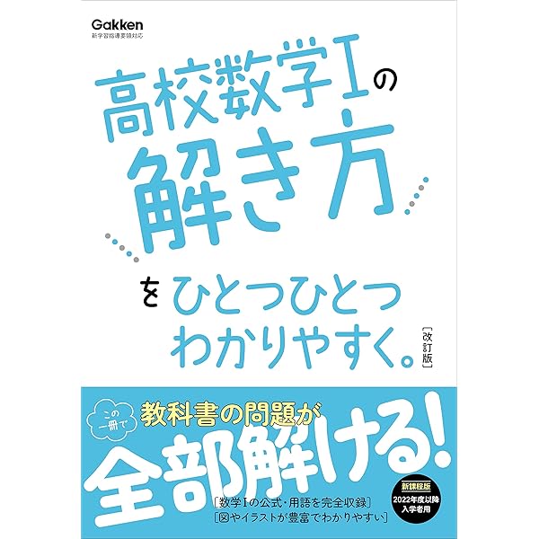 Amazon.co.jp: 高校化学基礎の解き方をひとつひとつわかりやすく。改訂