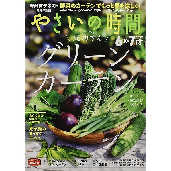NHK趣味の園芸やさいの時間 2022年 02 月号 [雑誌] |本 | 通販