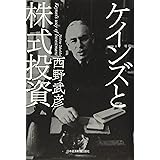 ケインズと株式投資