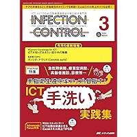 インフェクションコントロール2022年1~12月号セット INFECTION CONTROL（インフェクションコントロール）｜感染管理