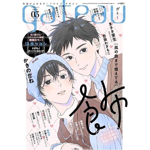 Amazon.co.jp: gateau2025年12月号 : gateau編集部: 本