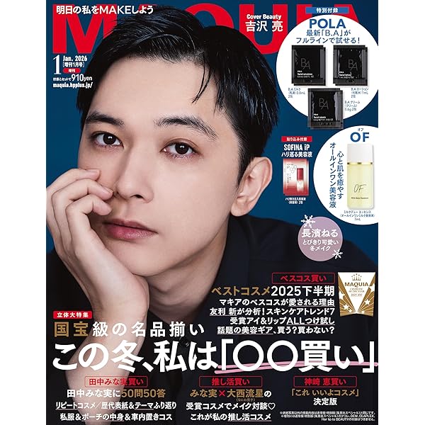 Numéro TOKYO 2025年12月号増刊【吉沢亮表紙バージョン】 | 扶桑社 |本