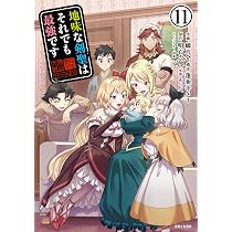 地味な剣聖はそれでも最強です 9 (PASH!コミックス) | あっぺ |本