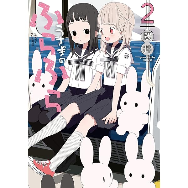 Amazon.co.jp: うさぎのふらふら1 (電撃コミックスNEXT) : 隈井: 本
