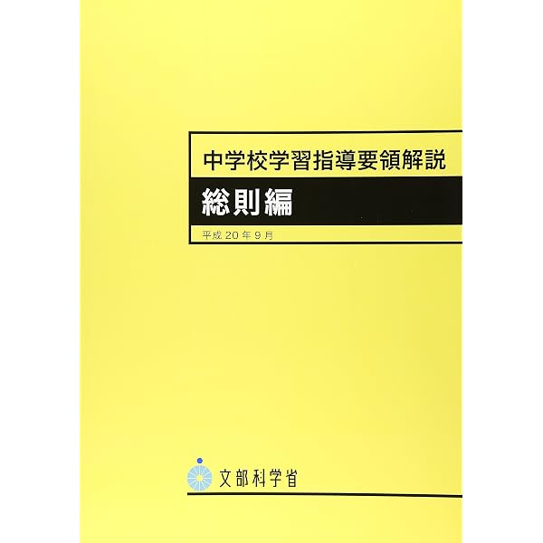 小学校学習指導要領解説 社会編 (平成20年8月) | 文部科学省 |本