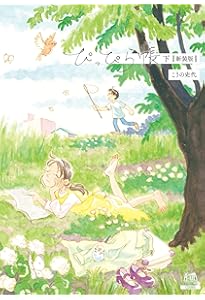 Amazon.co.jp: こっこさん : こうの 史代: 本