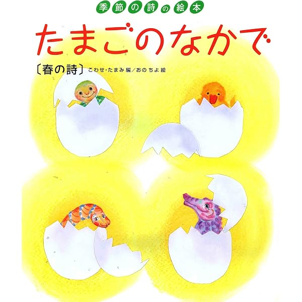 Amazon.co.jp: さがそう！ みぢかなしぜん きせつのずかん (2) なつの