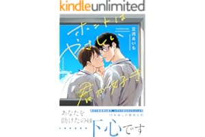 ホントはやさしい君が好き (Splushコミックス)