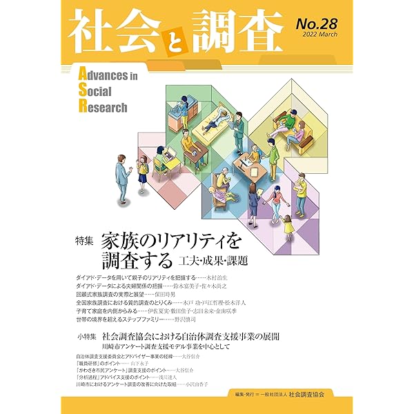 社会調査事典 社会調査事典 | 協会の活動 | 社会調査協会