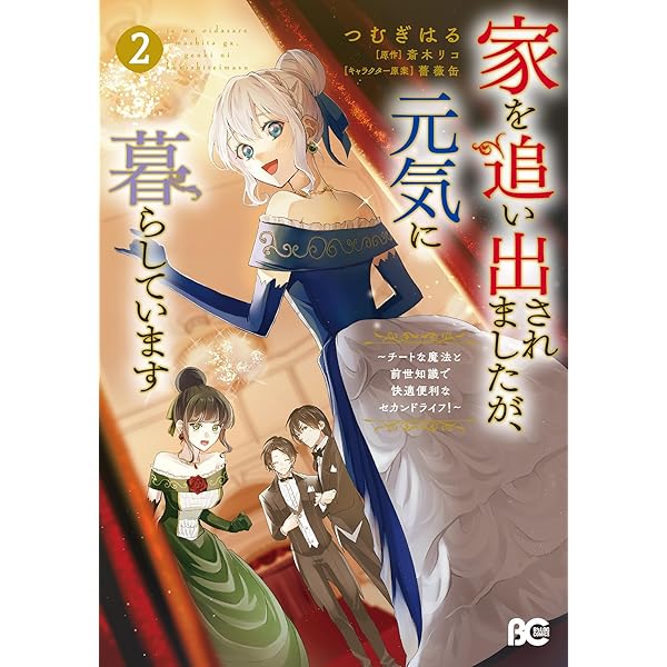 追い出されたら、何かと上手くいきまして　ライトノベル　1-6巻セット（単行本（ソフトカバー）） 全巻セット m54154754291_1.jpg?1727075601